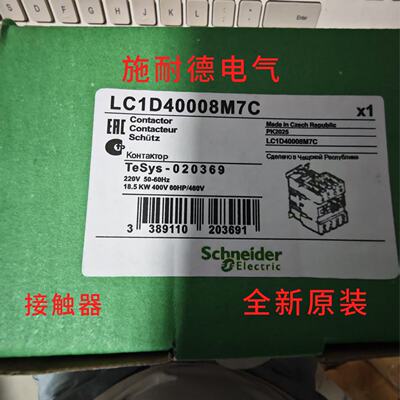 议价施耐德 LC1D40008M7C 220V 50-60Hz 18.5KW 400V 60HP/460V