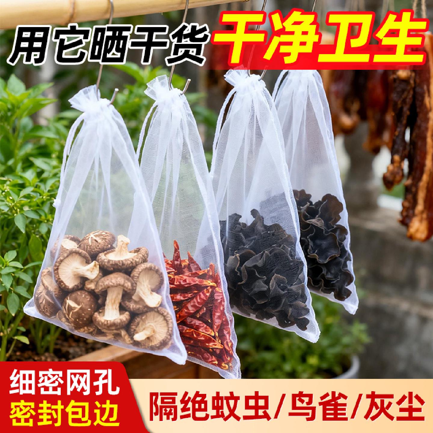 晒菜网家用晒东西的干货网防虫网袋晾晒风干神器收纳陈皮网干菜网