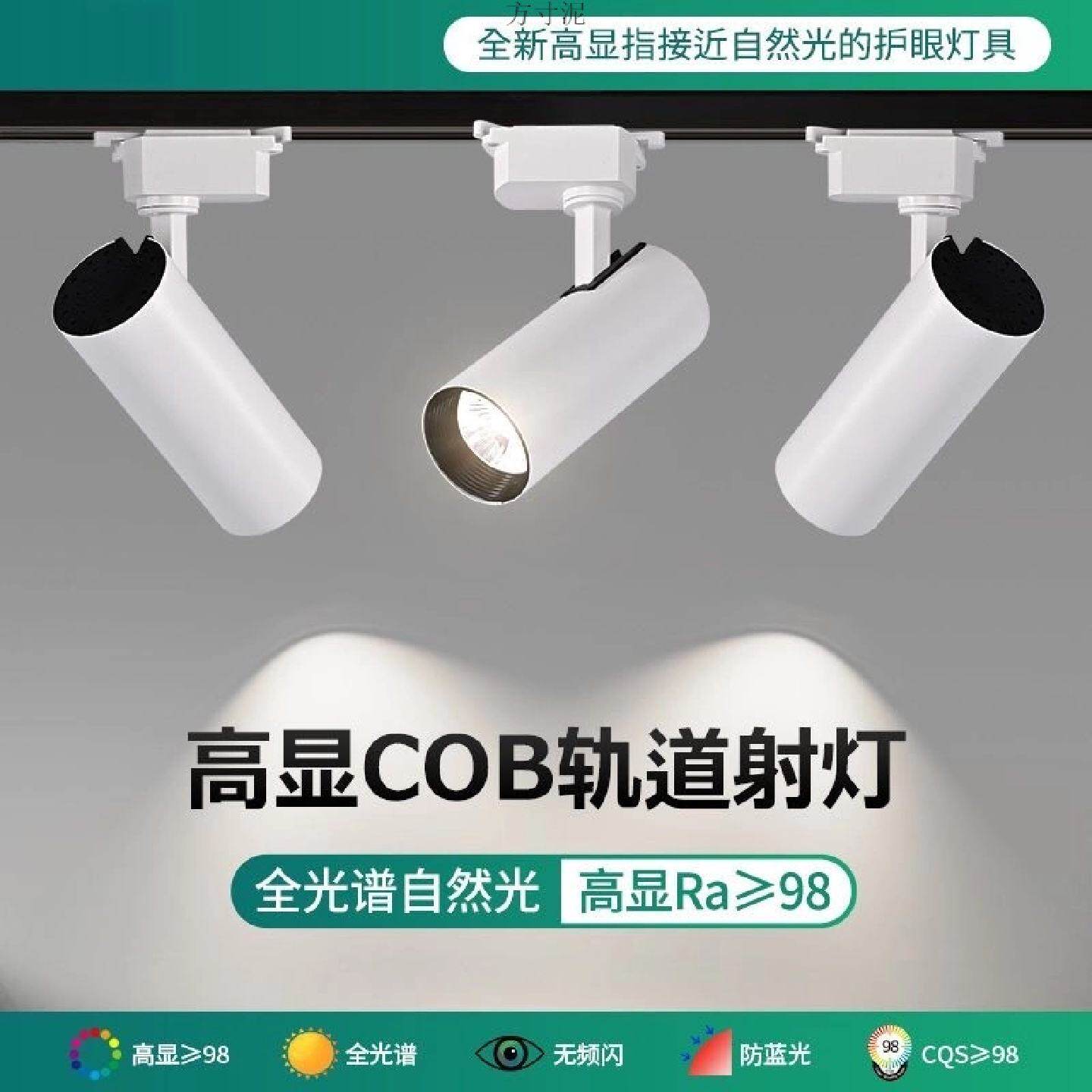 射灯轨道射灯超亮节能COB明装滑轨服装童装店铺商用Led专用聚光灯
