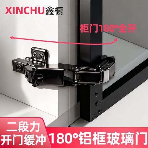180度铝框铰链大角度开启合页极简玻璃门铰链165度铝框特殊柜门铰