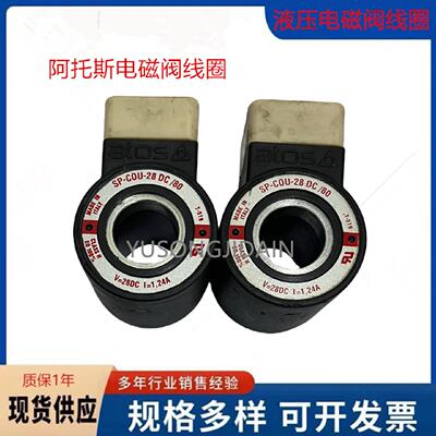 议价ATOS阿托斯线圈SP-COU-28DC/80 18MM高度39MM SP-COUR-28DC/1