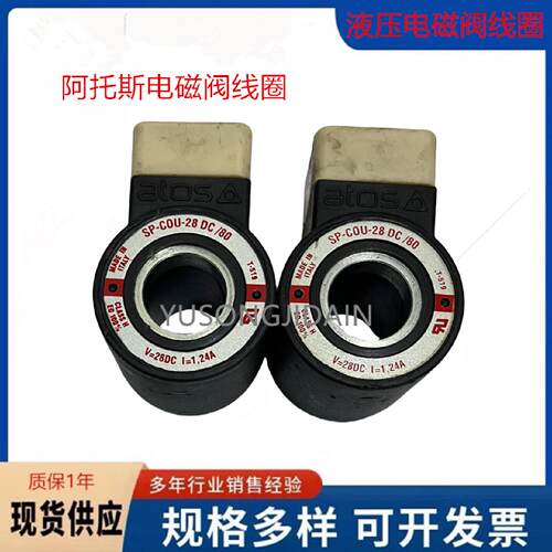 议价ATOS阿托斯线圈SP-COU-28DC/80 18MM高度39MM SP-COUR-28DC/1
