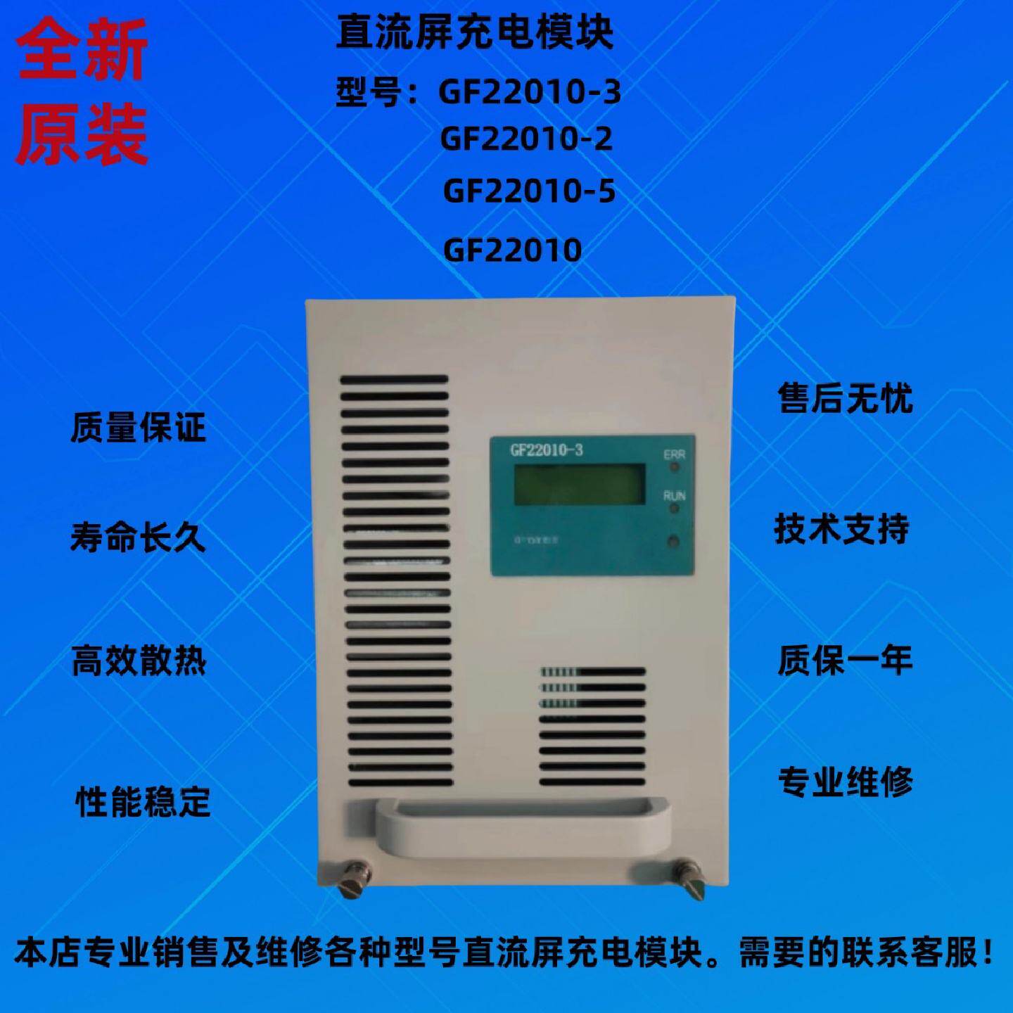 【询价】英可瑞GF22010-3直流屏充电模块，支持定制，质适用