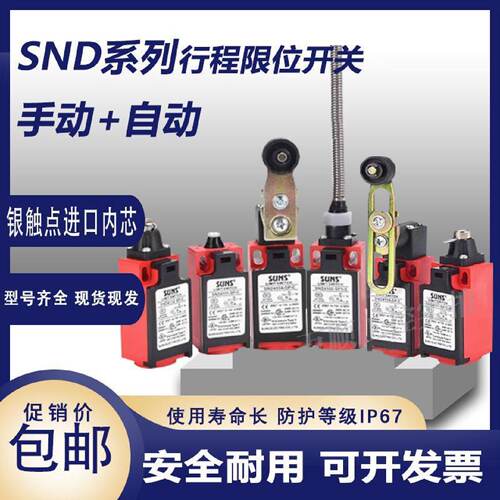 议价SUNS三实行程极限开关SND4108-SP-C 4104 SND4100-SP SN4111