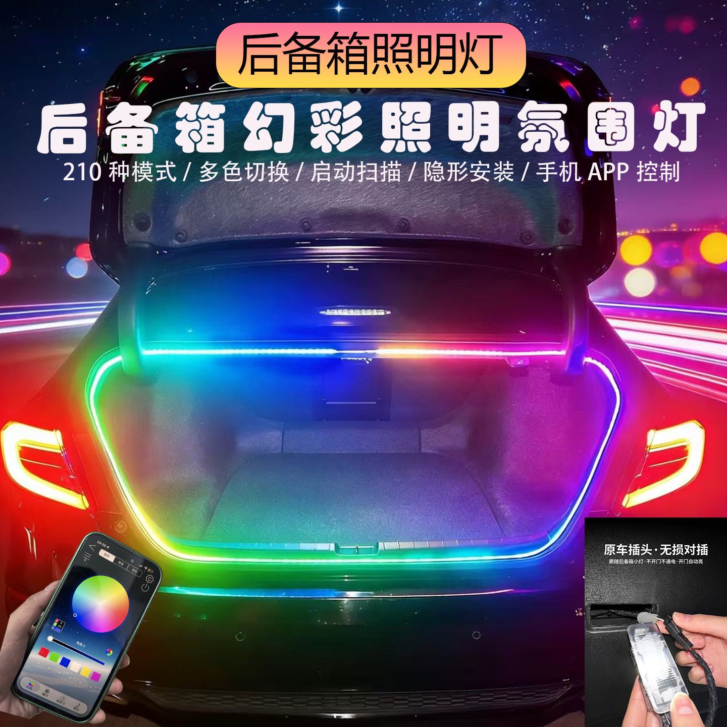 汽车后备箱幻彩流水迎宾照明气氛灯带车内饰氛围尾箱用品改装配件