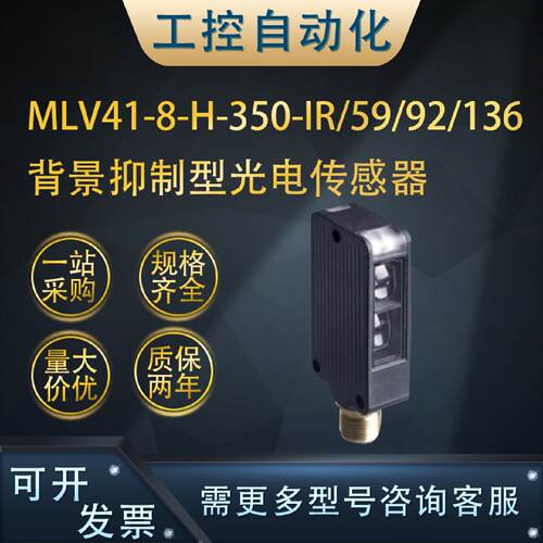 供应原装正品MLV41-8-H-350-IR/59/92/136背景抑制型光电传感器18