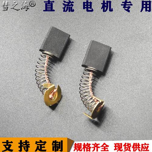 彗之海D374高碳材质直流电机碳刷6*13*16通用耐磨规格支持定制
