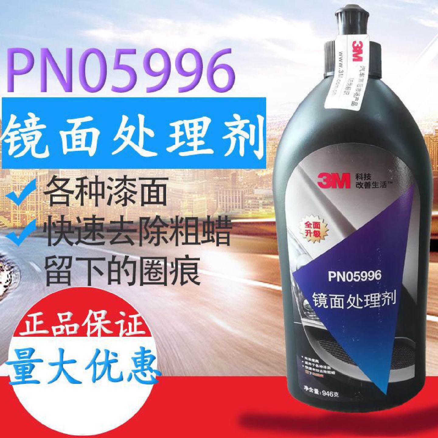 正品PN05996精抛蜡水汽车漆面研磨划痕镜面美容抛光抛光液处理剂