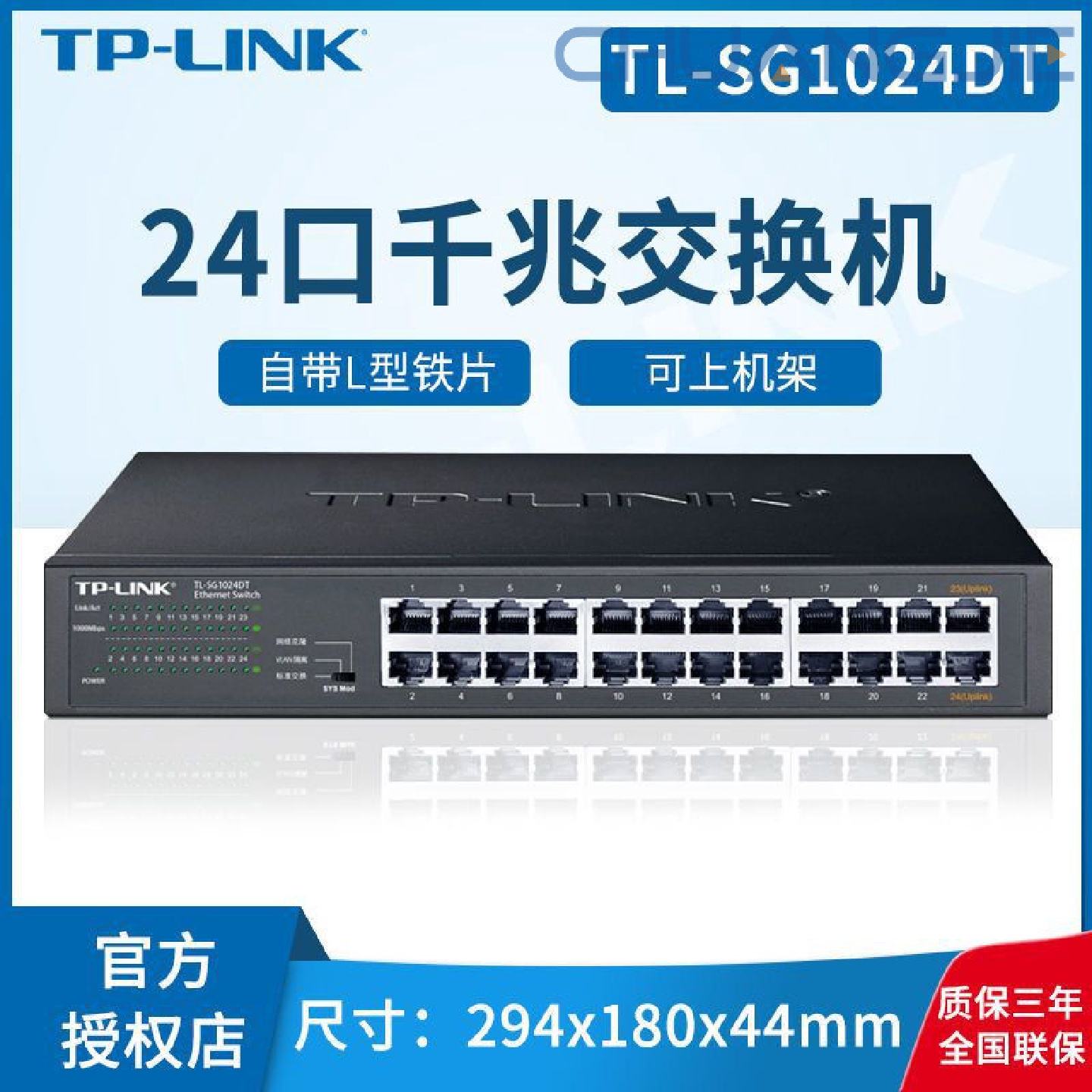 TP-LINKTL-SG1024DT全千兆24口钢壳VLAN隔离网络克隆机柜交换机