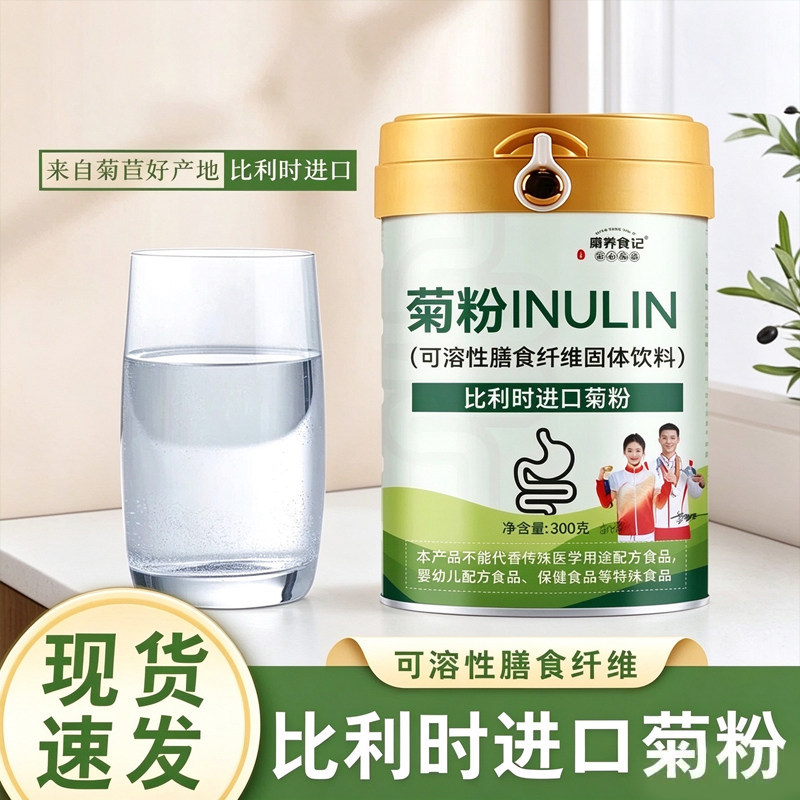 菊粉膳食纤维水溶性旗舰店正品