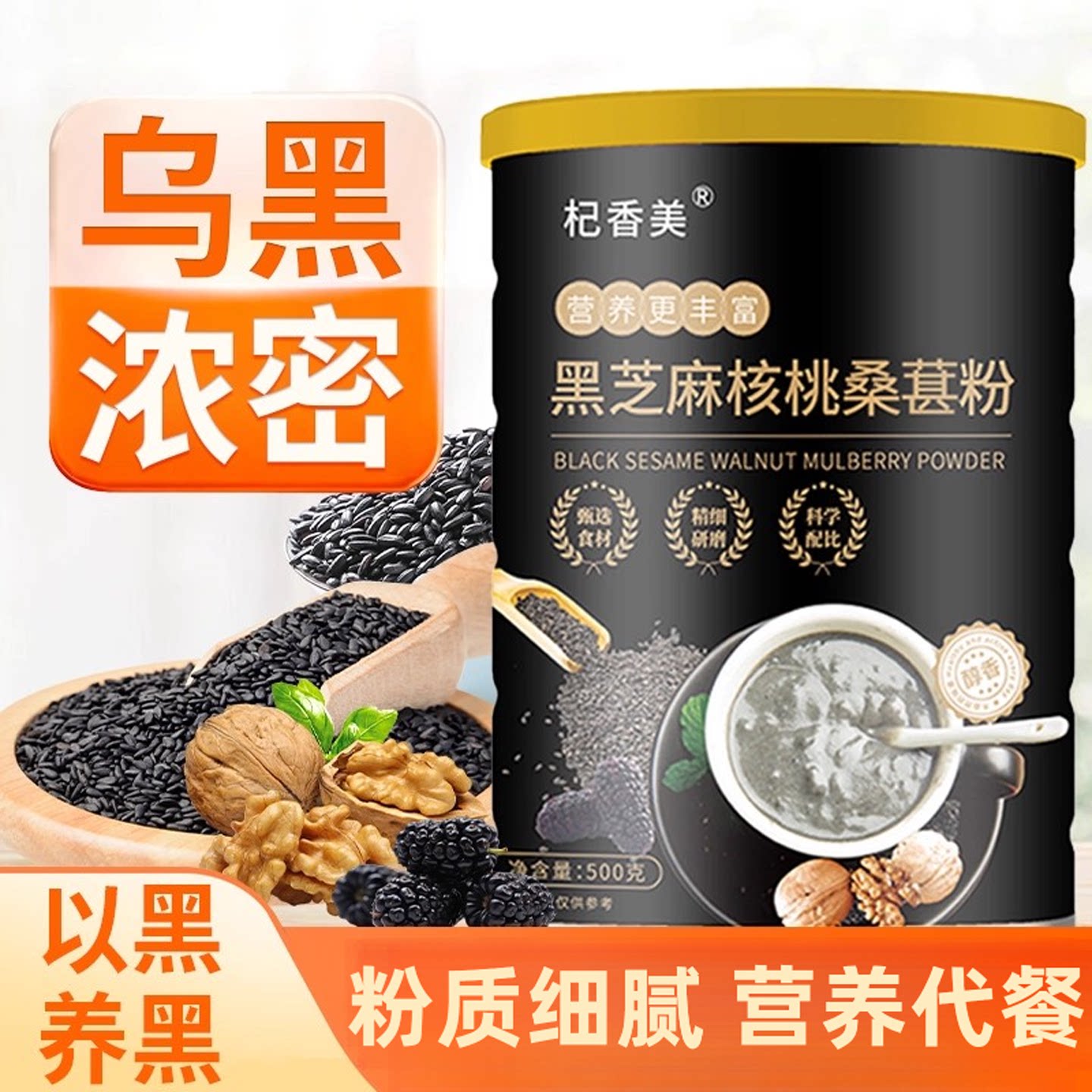 黑芝麻核桃桑葚粉黑芝麻糊正品