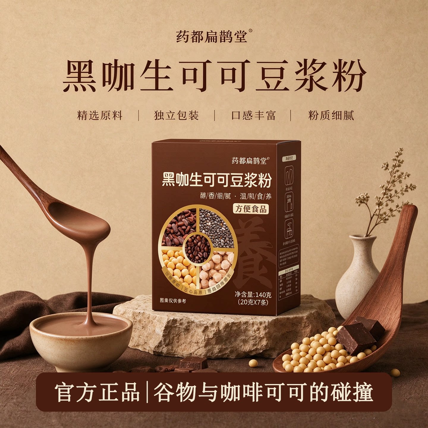 黑咖生可可豆浆粉咖啡奇亚籽即食饱腹速溶营养早餐代餐健身冲饮粉