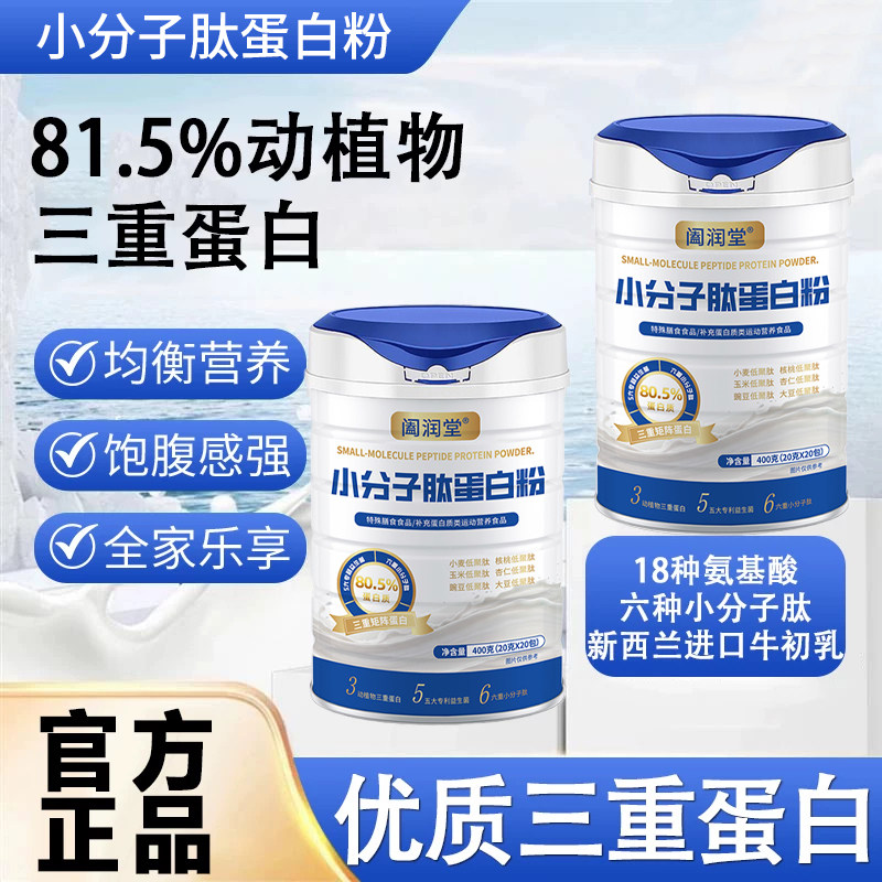 小分子肽蛋白粉动植物三重蛋白粉