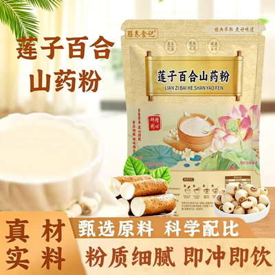 莲子百合山药粉210g粗粮营养免煮