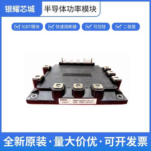 富士IGBT散热器7MBP100RA120可控硅控制器数量充足批次23+