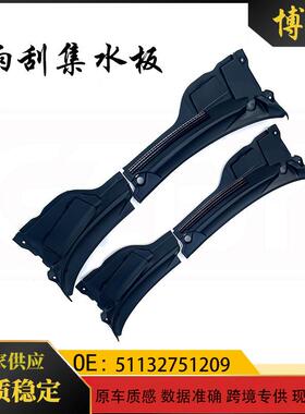 适用宝马迷你miniR56集水板雨刮集雨板5113275120951132751210