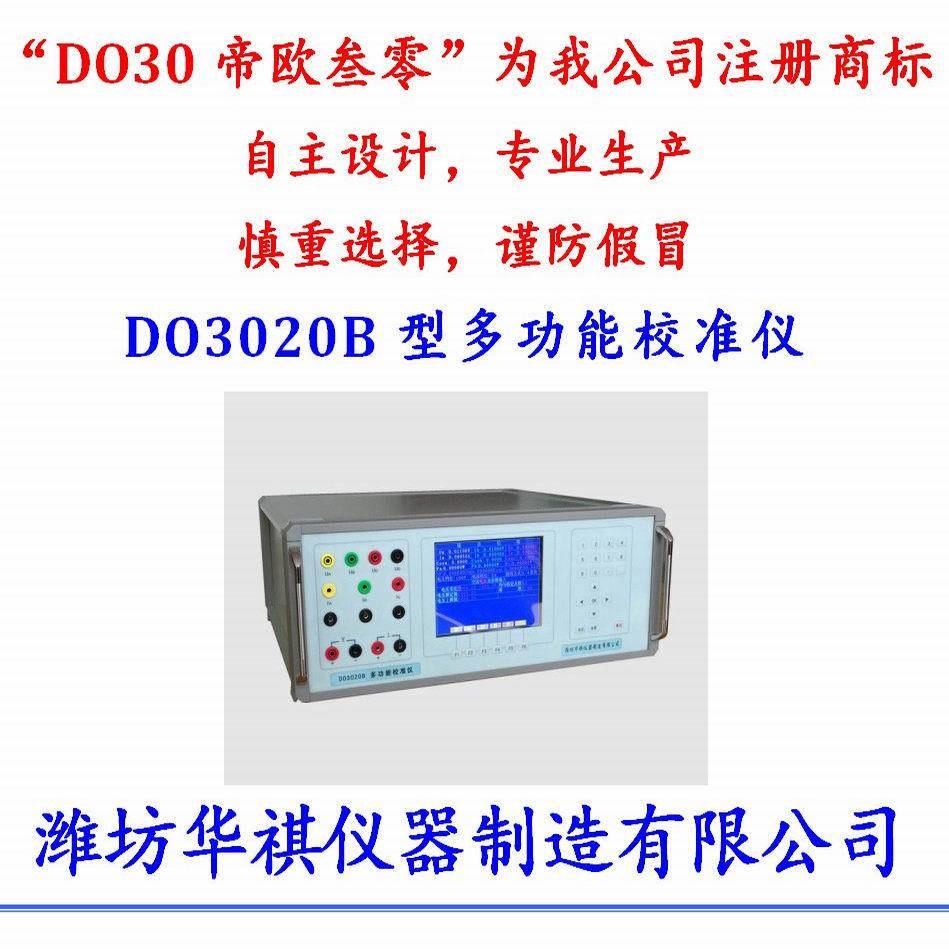 DO3020B数字三相多功能校准仪三用表校验仪万用表钳形表检定装置