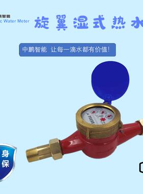国标旋翼式液封湿式机械普通热水表螺纹家用水表1寸dn25直销