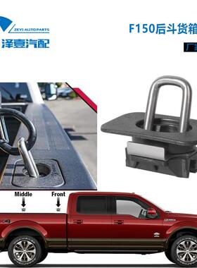 适用于F150F250F350F450皮卡后斗系绳锚扣35°度斜角拉环