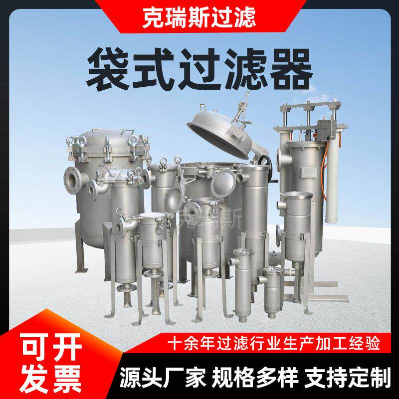 克瑞斯工业用水多袋式单袋过滤器DN40304不锈钢并联过滤器