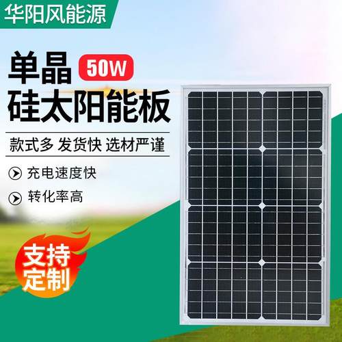 单晶硅太阳能板50w光伏组件充电系统路灯配件电池板太阳板发电板