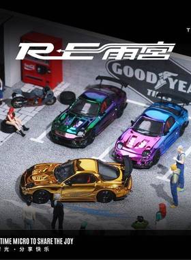 时光TimeMicro1:64马自达RX-7雨宫开盖版电镀色仿真合金汽车模