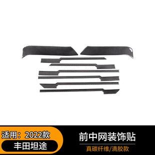 适用于22款丰田坦途前中网装饰贴碳纤维内饰改装配件保护贴