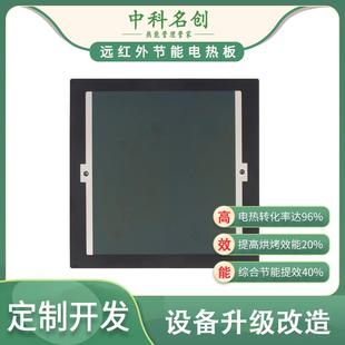 中科名创远红外线陶瓷加热板 加热板电热转换率高 100秒升温400℃