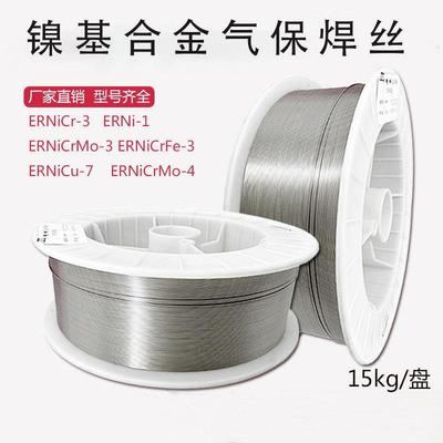 ERNiCr-3镍基焊丝ERNiCrMo-3ERNi-1纯镍气保焊丝直销价格低