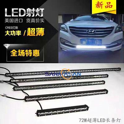汽车LED长条灯18LED54W19inch小单排长条灯工作灯检修灯
