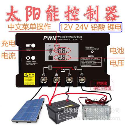 欧比之光太阳能控制器JR系列12V24V40A液晶屏背光中文显示