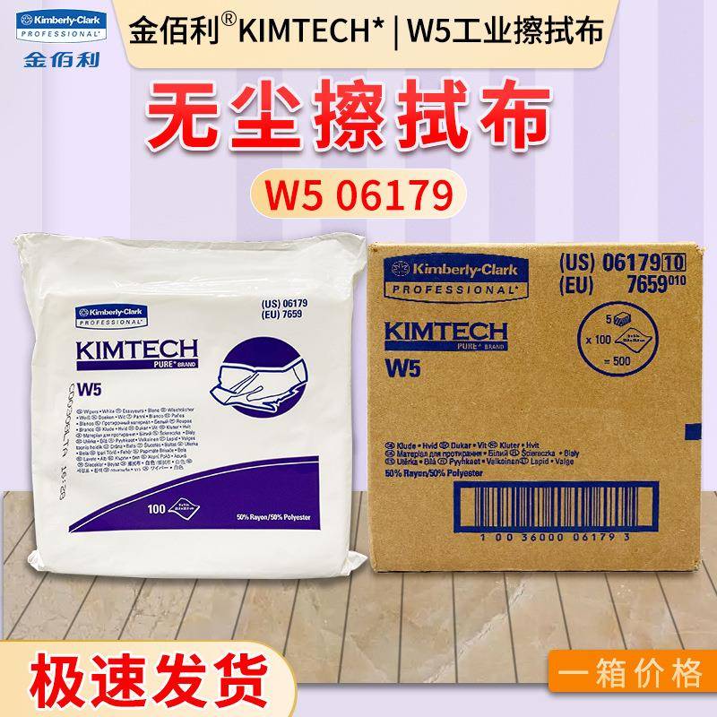 镜头擦拭布金佰利W5无尘擦拭布06179表面处理无尘实验室吸水擦纸