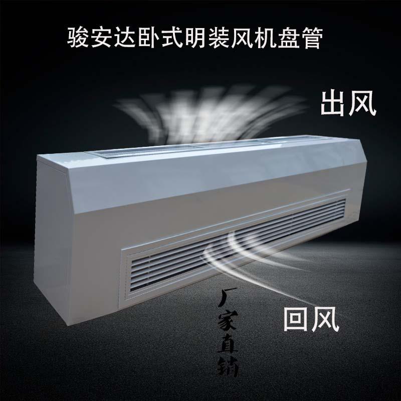 FP生产明装盘管机明装明装机水冷水冷明装机组WM5匹明装机机组