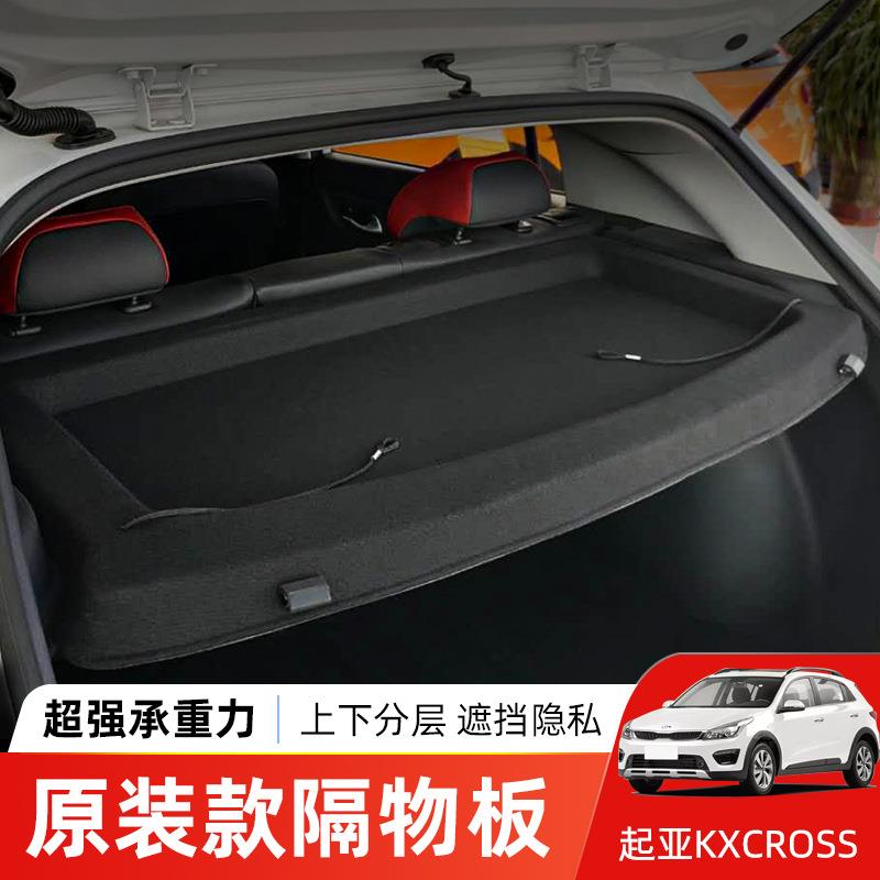 专用于起亚奕跑KXcross后备箱遮物帘KX1尾箱挡板置物隔板改装配件