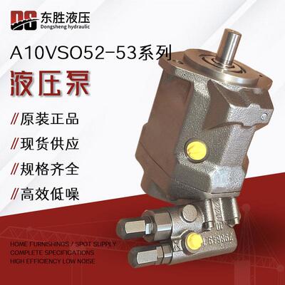 适用于Rexroth力士乐液压泵A10VSO52系列10DFR1/52R轴向柱塞泵
