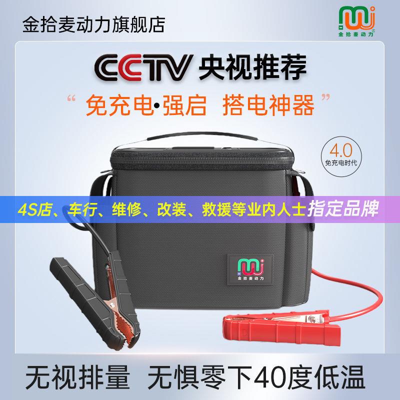免充电汽车专用打点火接电瓶搭电宝神器车辆应急强启动紧急电源备