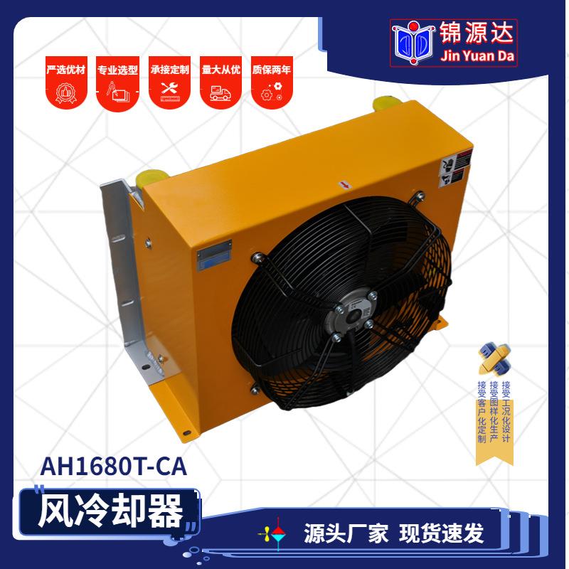 风冷却器压油散热器RISEN日森全铝合金高压AH1680T铝板翅片风冷液