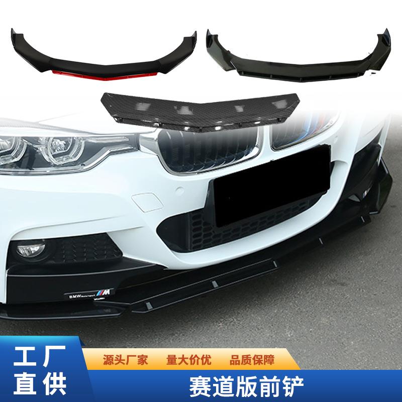 外贸热销汽车前铲改装通用防撞防擦防碰大小包尾三段式赛道版前唇