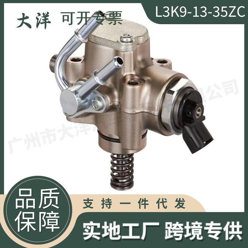 L3K9-13-35ZC高压油泵适用马自达汽车零配件L3K91335ZC