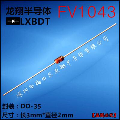 FV1043ST直插变容二极管DO-35