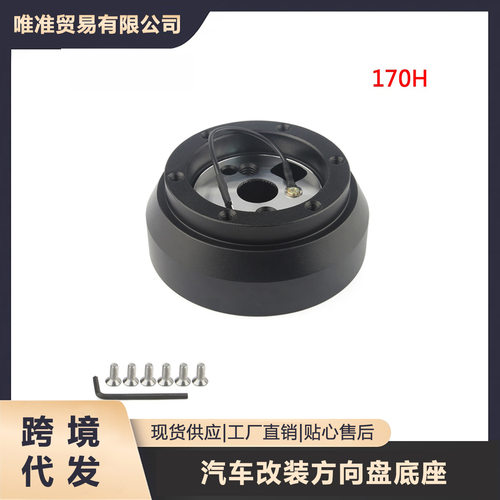 汽车改装方向盘底座适配器适用于雪佛兰道奇吉普牧马人170H