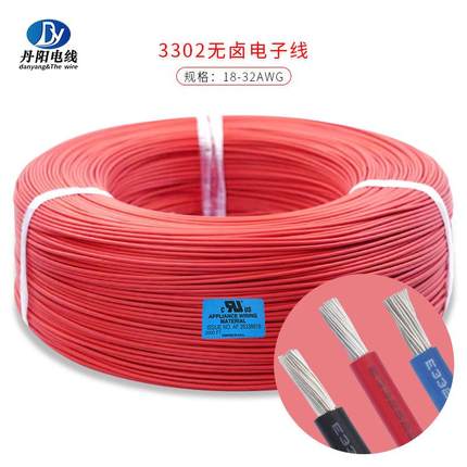 直销UL3302#26AWG低烟无卤电子线辐照XLPE绝缘标准镀锡铜现货