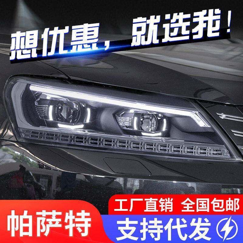 适用于11-16款帕萨特大灯总成改装LED日行灯流光转向灯透镜氙气灯