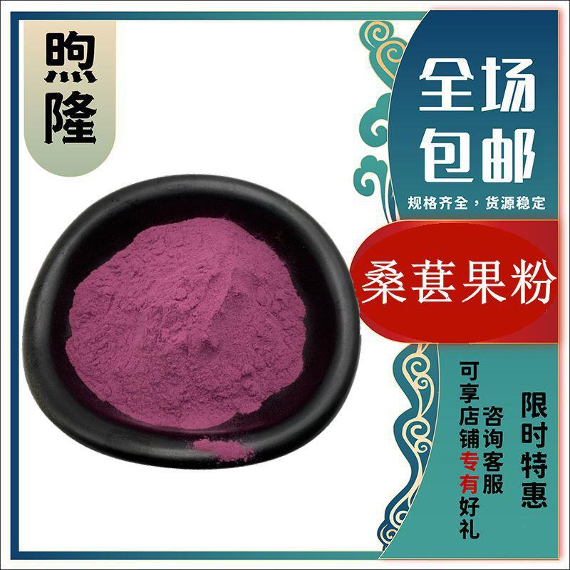 桑葚粉10:1水溶桑葚果粉桑葚提取物固体饮料现货包邮1kg品质保证