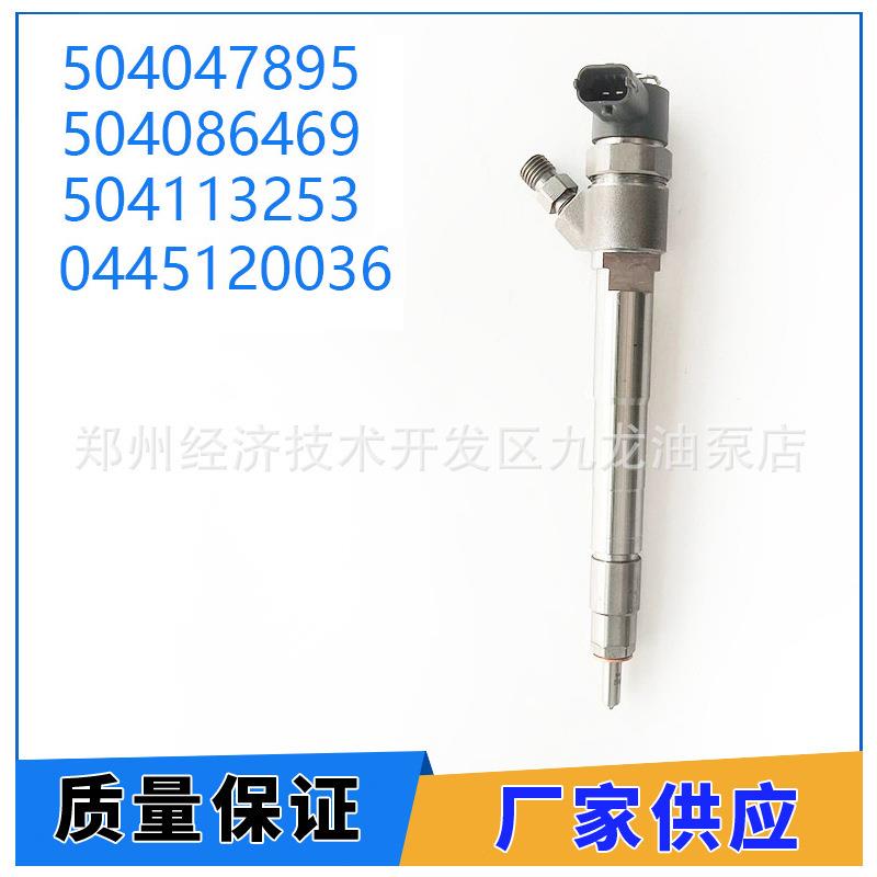 0445120036 共轨喷油器504047895适用于依维柯 Iveco Daily