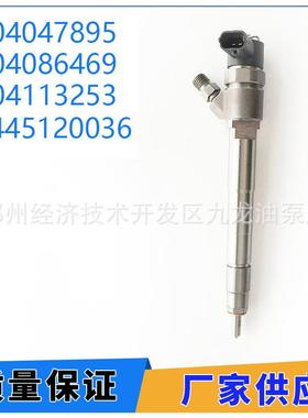 0445120036 共轨喷油器504047895适用于依维柯 Iveco Daily