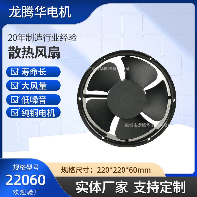 厂家销售22060工业风扇 110V220V380V电焊机机柜电磁炉散热风扇