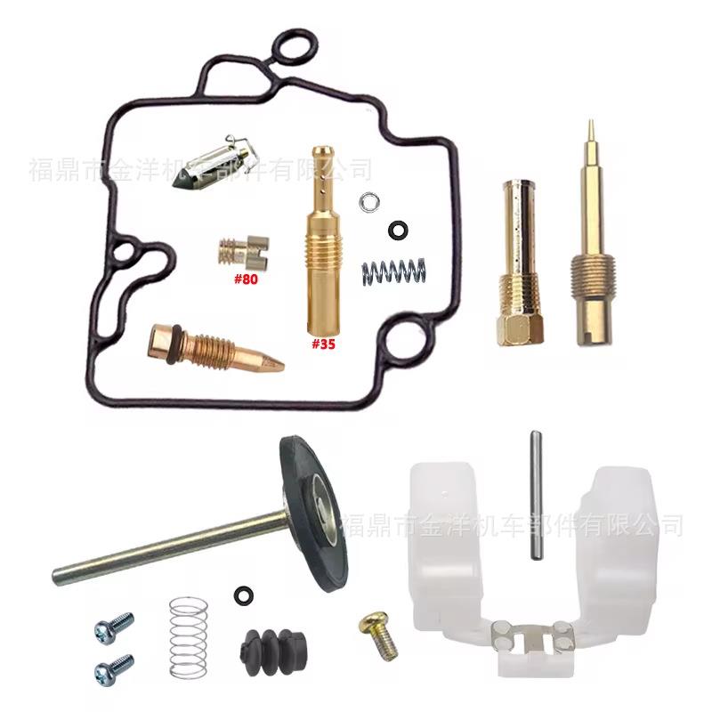 GY650 GY50 48-80cc修理包浮球加速泵