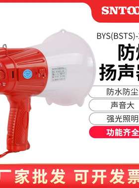BSY-25W防爆手持扬声器红白带灯防水防尘声音大强光照明