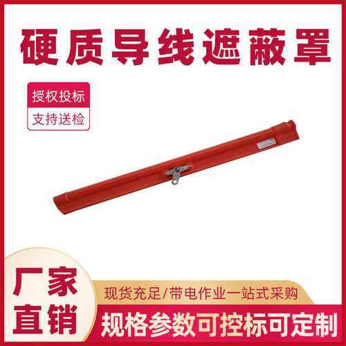 21172硬质导线遮蔽罩带适配器绝缘橡胶保护罩硬质导线保护罩